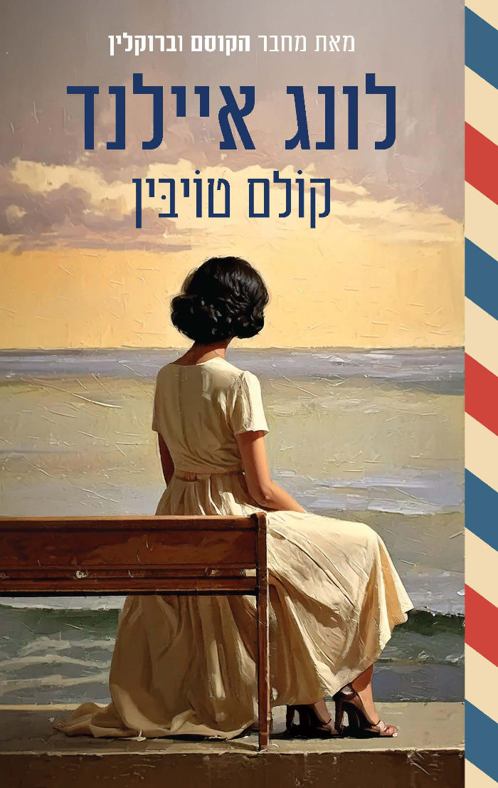 לונג איילנד