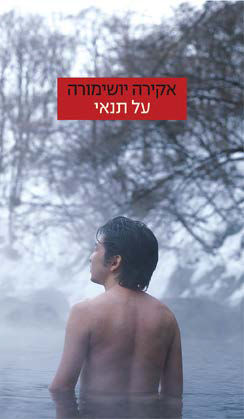 הגן הקסום