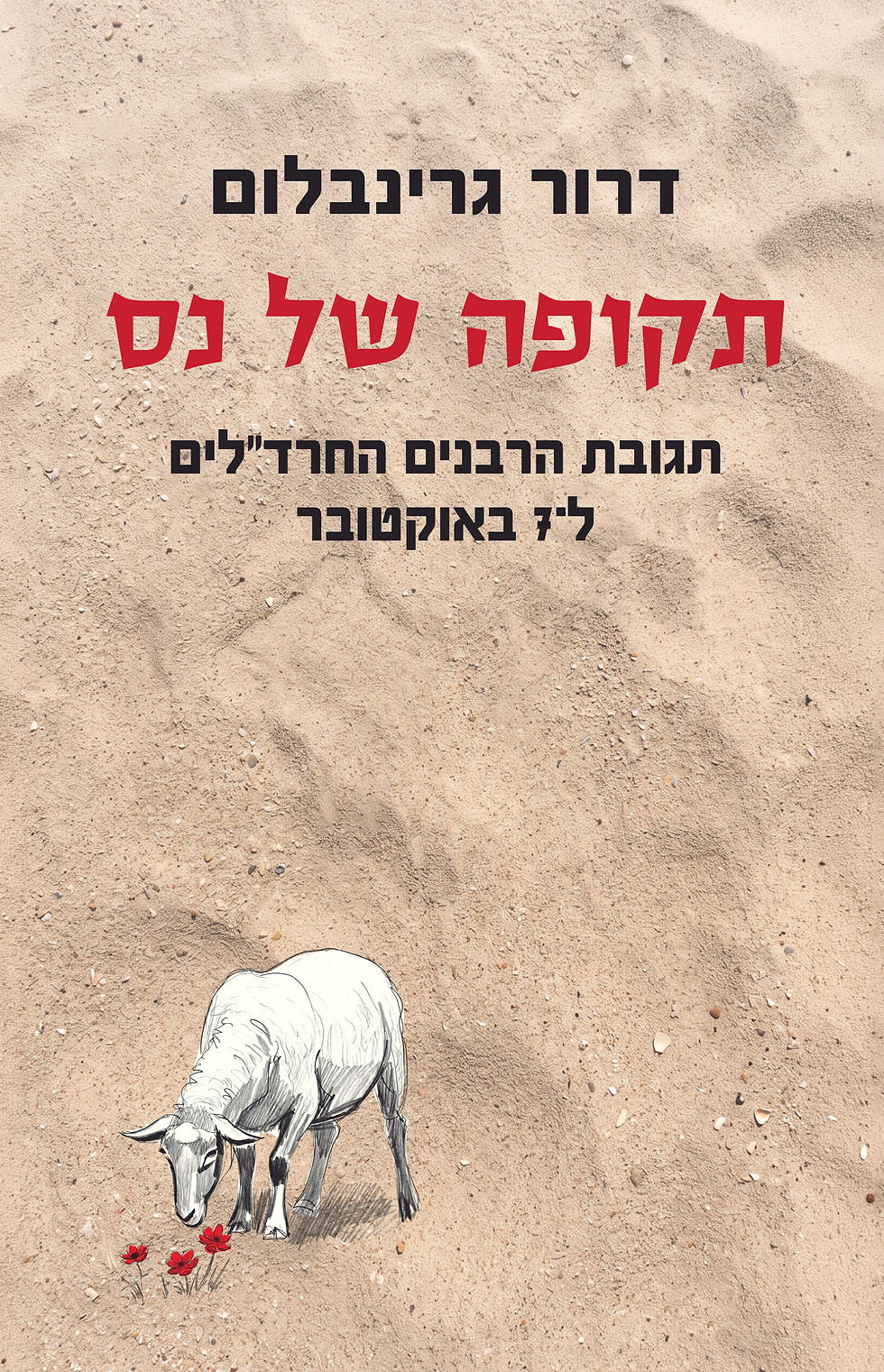 תקופה של נס