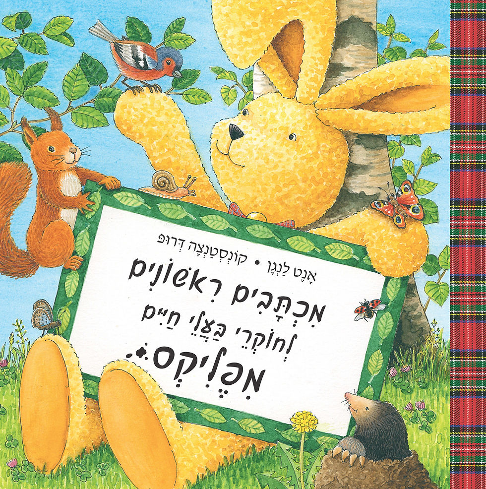 מכתבים ראשונים לחוקרי בעלי חיים מפליקס