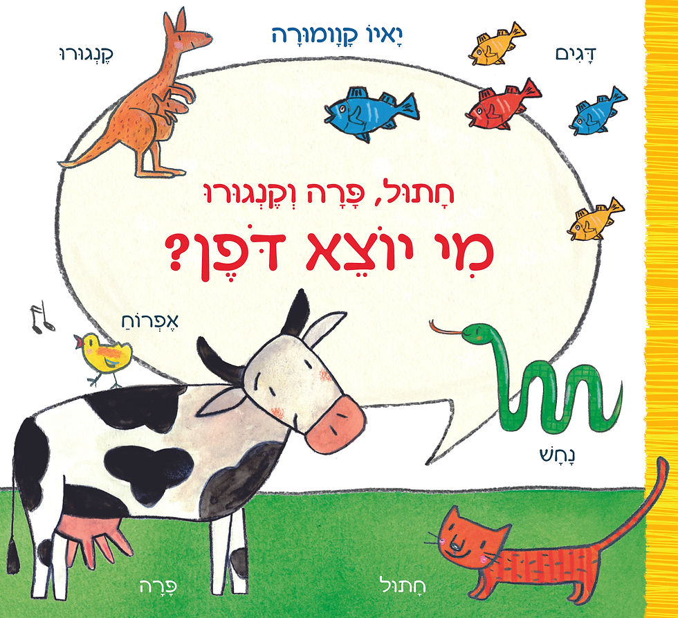 חתול, פרה וקנגורו מי יוצא דופן?
