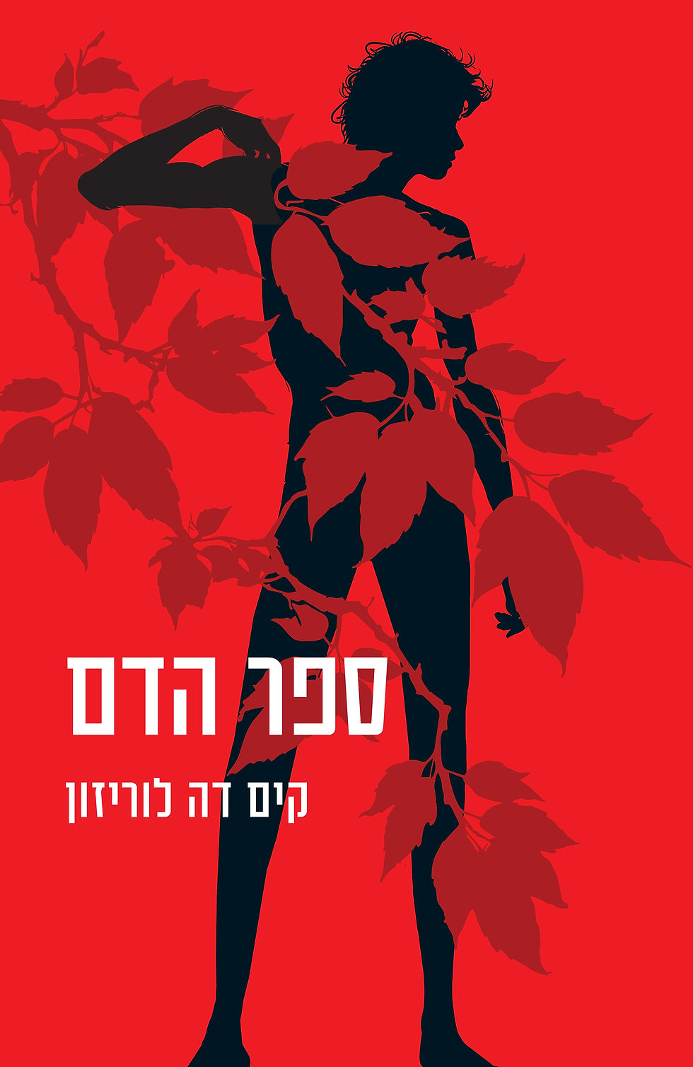 ספר הדם
