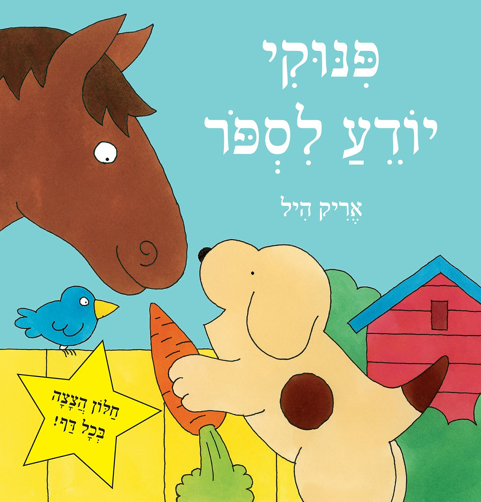 פינוקי יודע לספור