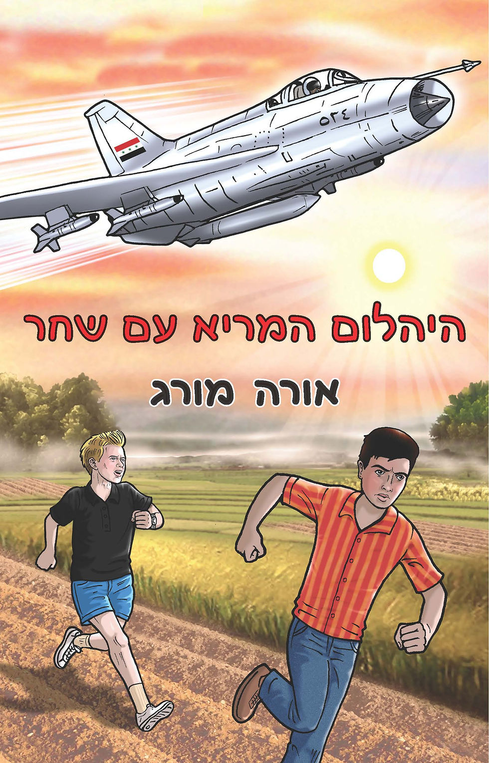 היהלום המריא עם שחר