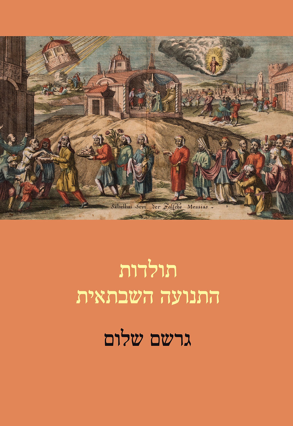 תולדות התנועה השבתאית