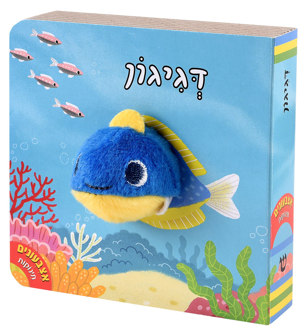 אצבעונים - דגיגון