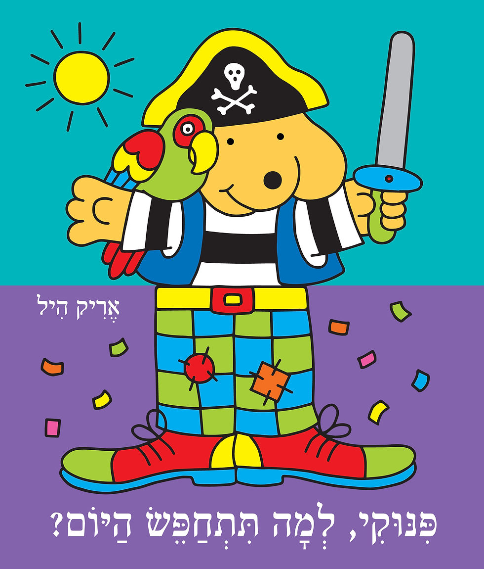 פינוקי למה תתחפש היום?