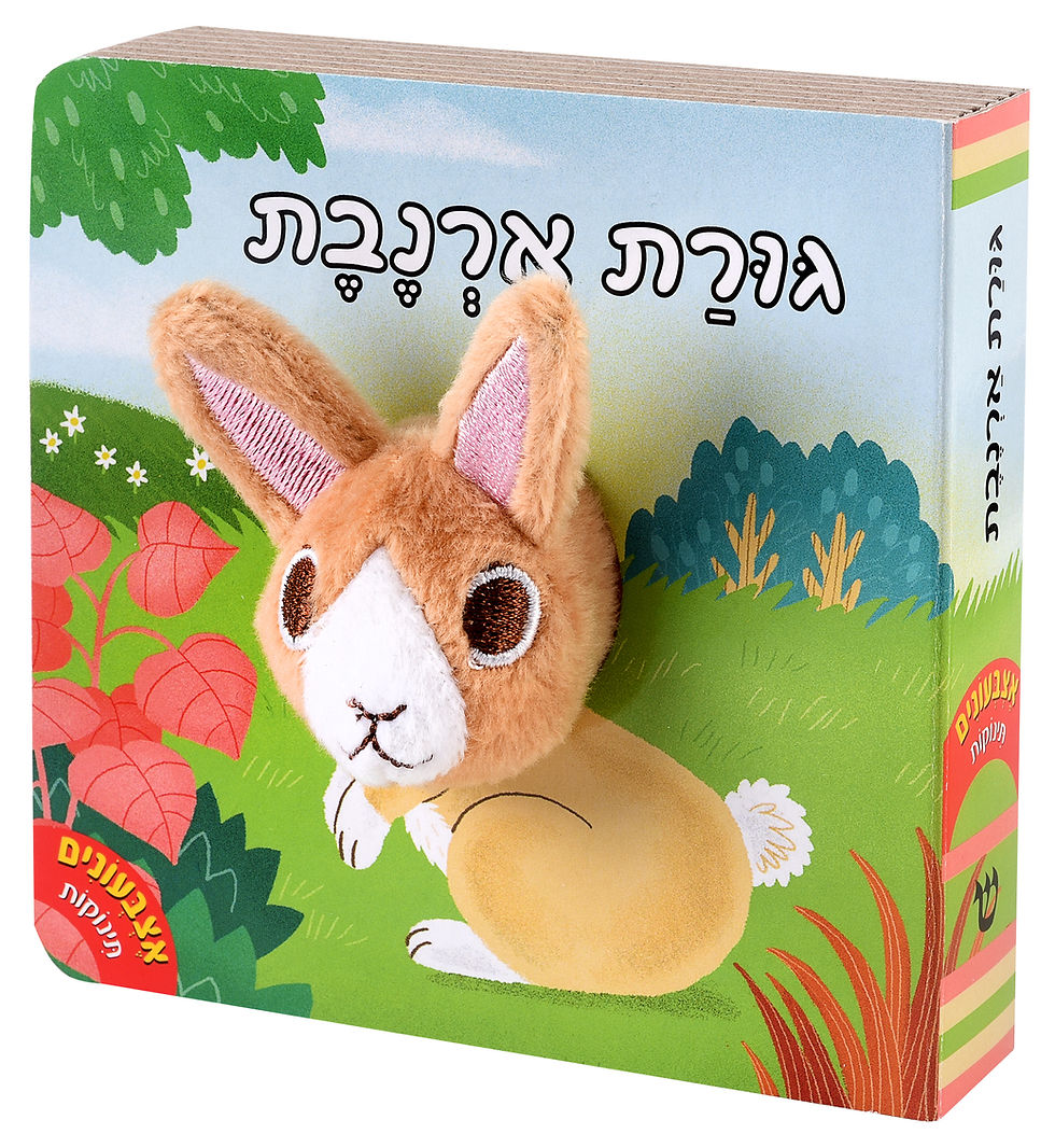 אצבעונים - גורת ארנבת