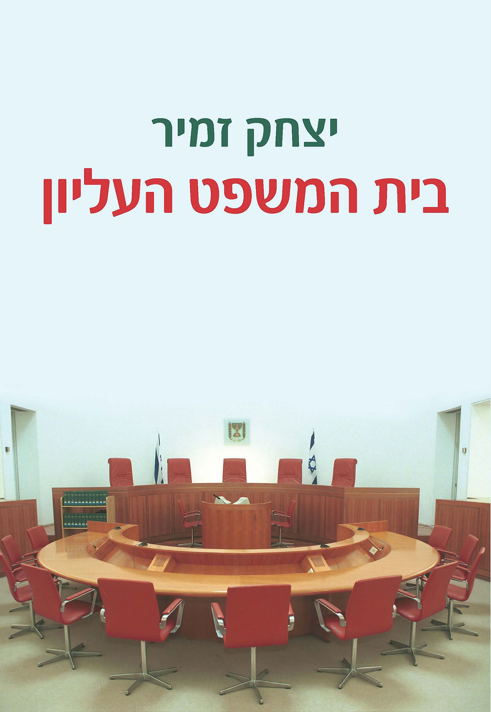 בית המשפט העליון