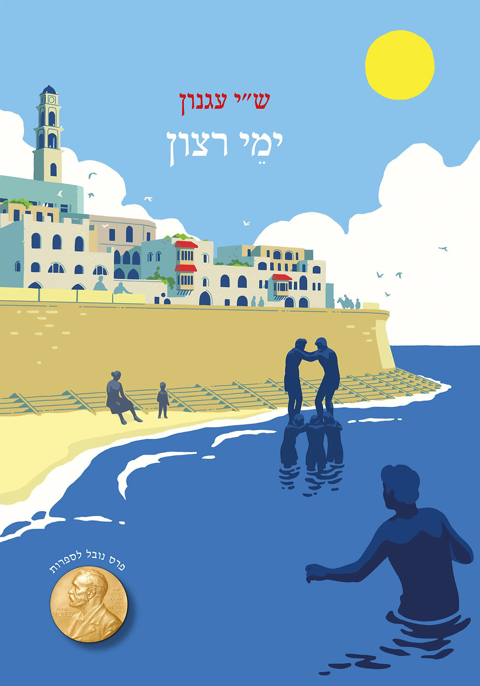 ימי רצון