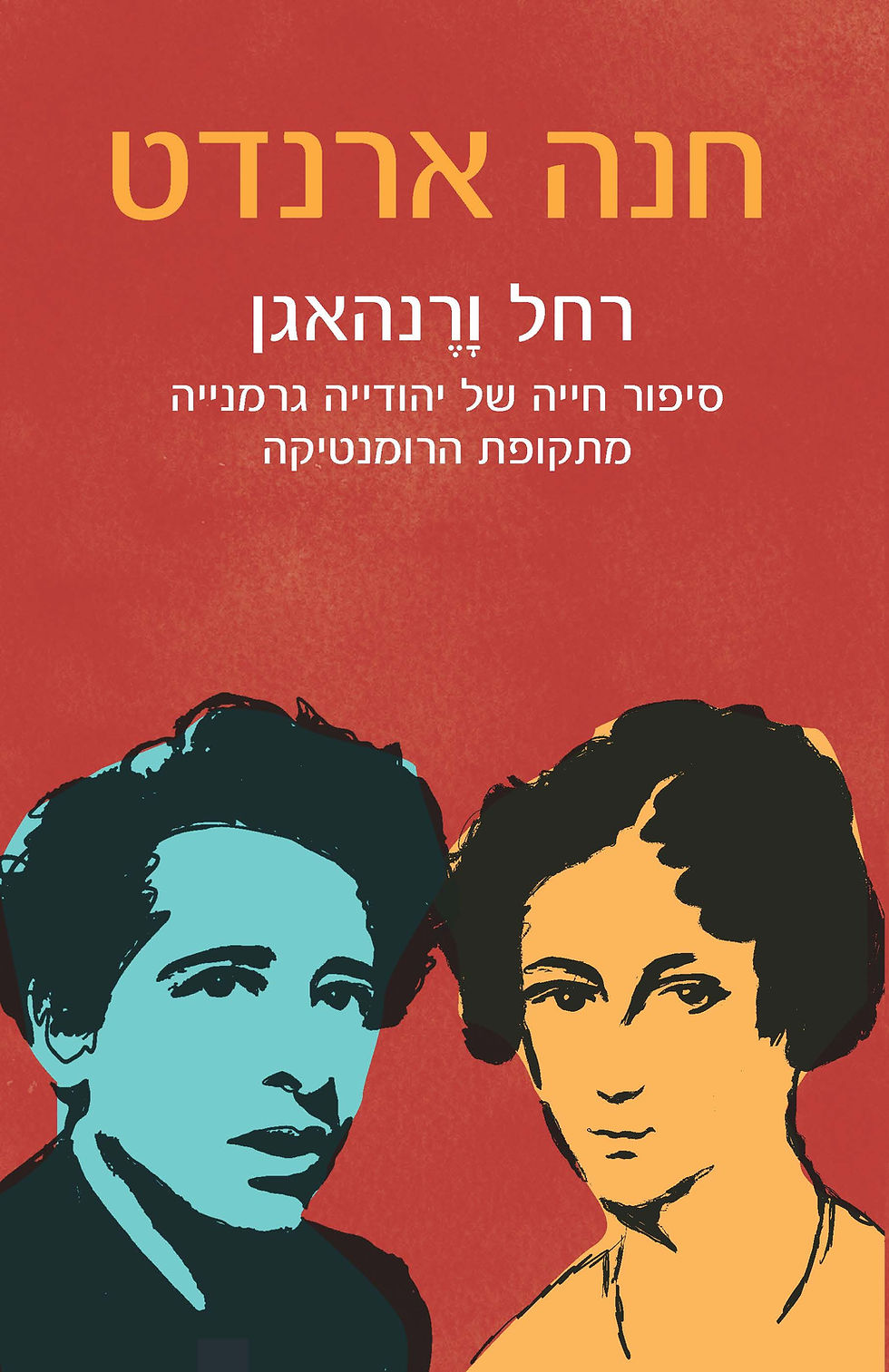 רחל ורנהאגן