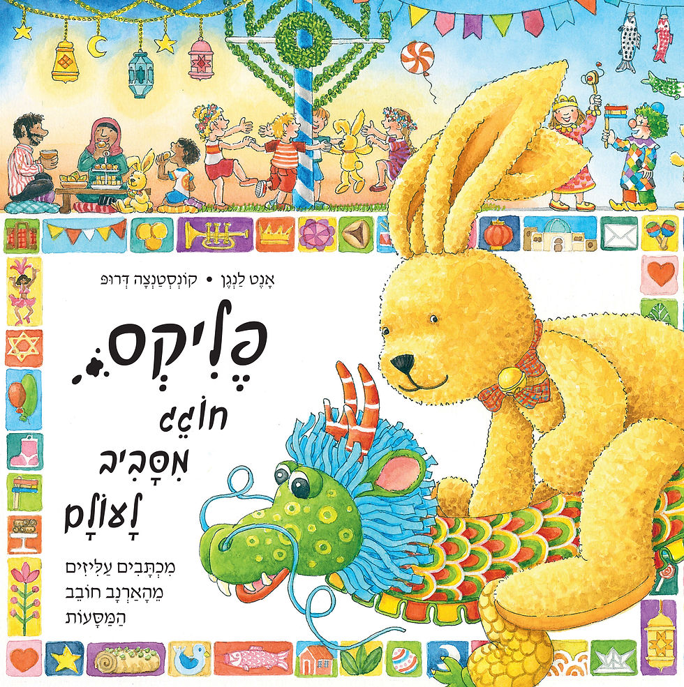 פליקס חוגג מסביב לעולם