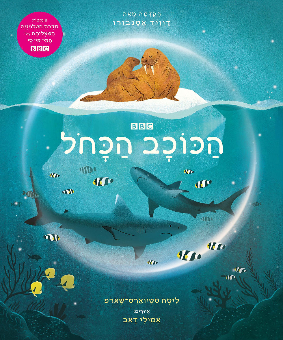 הכוכב הכחול