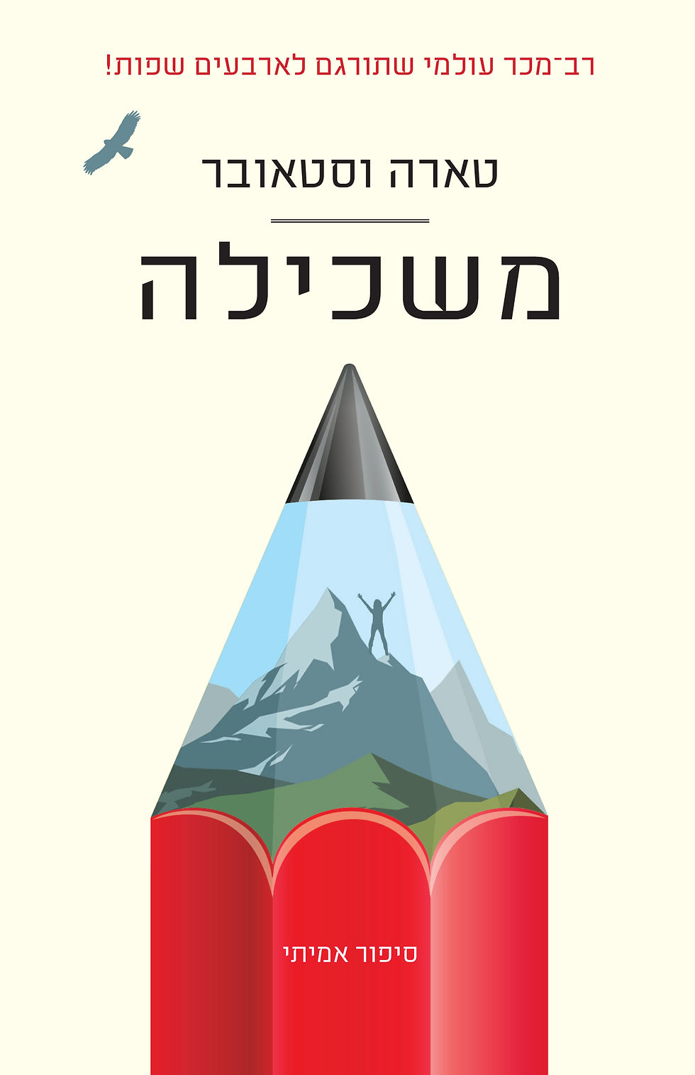 משכילה
