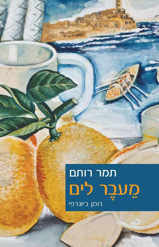 מעבר לים